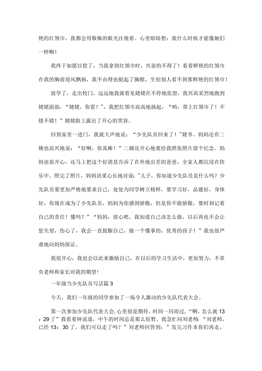 一年级当少先队员写话.docx_第2页