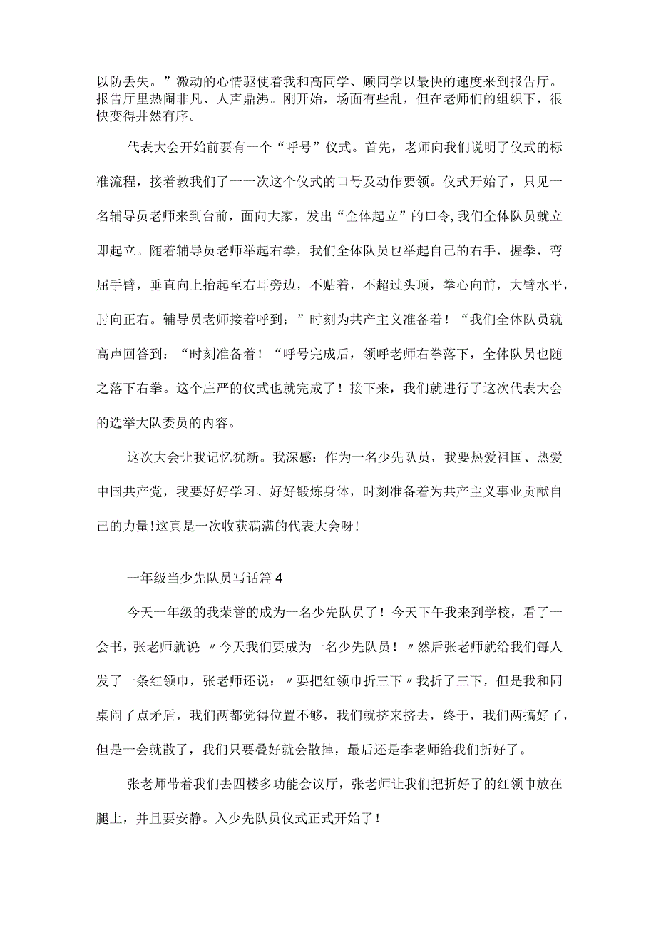 一年级当少先队员写话.docx_第3页