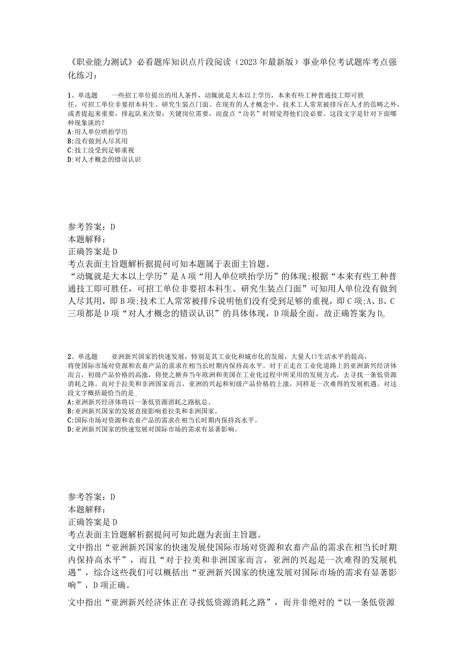 《职业能力测试》必看题库知识点片段阅读2023年版.docx_第1页