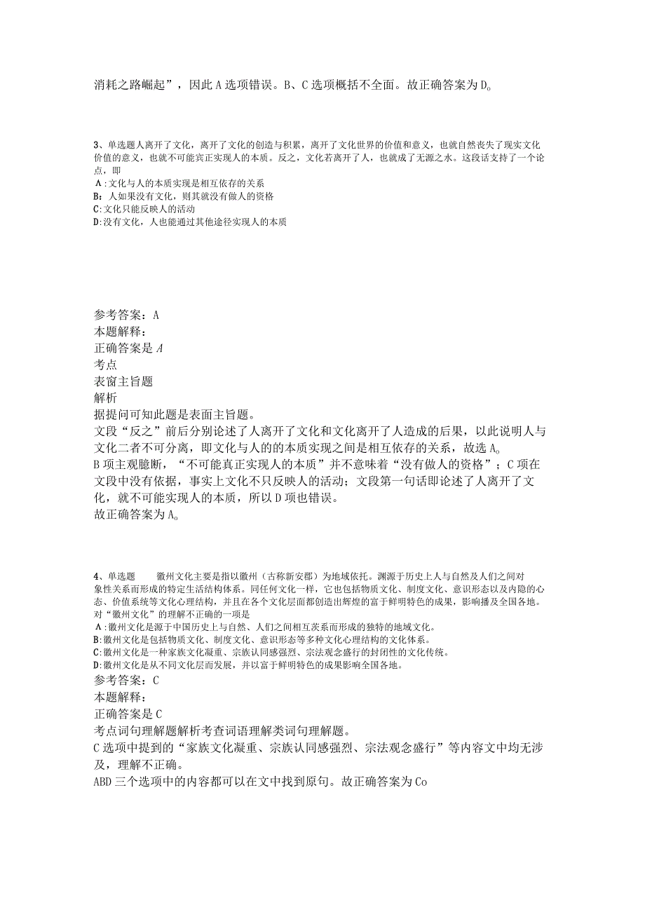 《职业能力测试》必看题库知识点片段阅读2023年版.docx_第2页