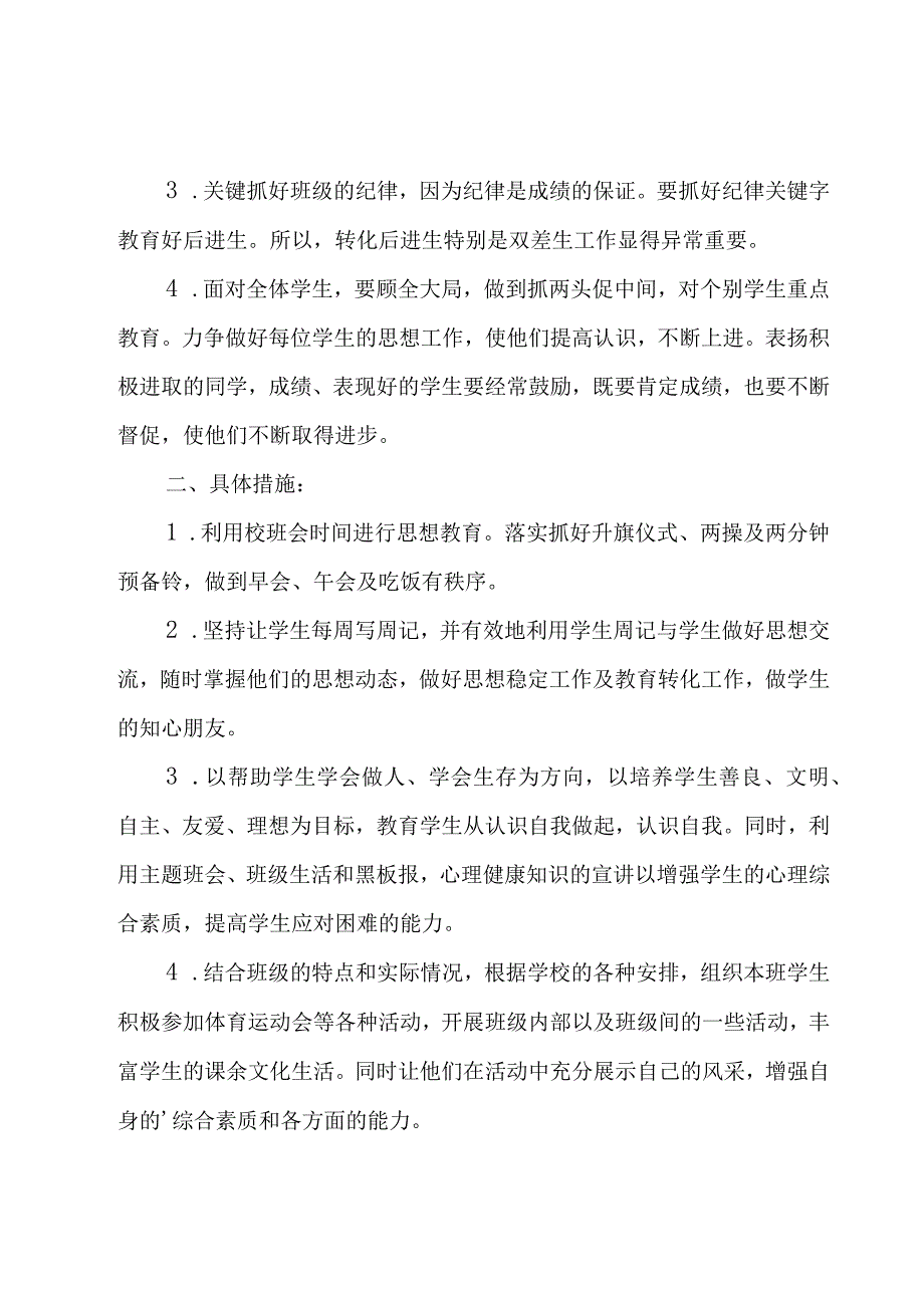 下学期工作计划模板集合8篇.docx_第2页