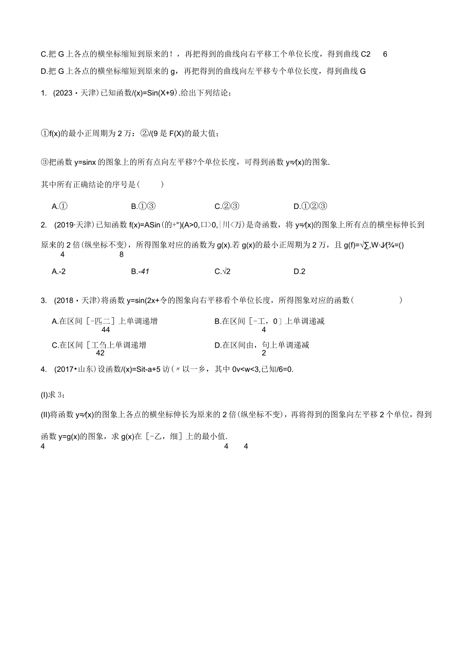 专题12 w函数卡根法模型公开课教案教学设计课件资料.docx_第2页