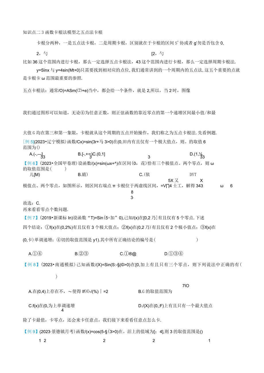 专题12 w函数卡根法模型公开课教案教学设计课件资料.docx_第3页