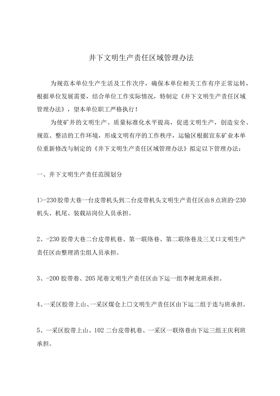 井下文明生产责任区域管理办法.docx_第2页