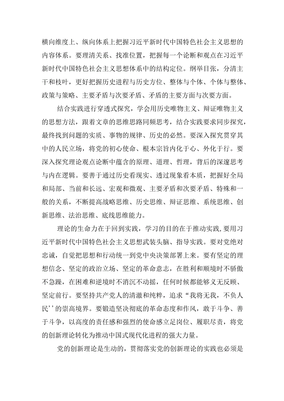 中心组研讨发言置身实践贯通学思用.docx_第2页