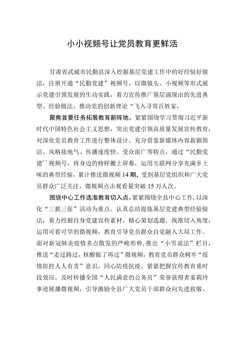 中心组研讨发言小小视频号让党员教育更鲜活.docx_第1页