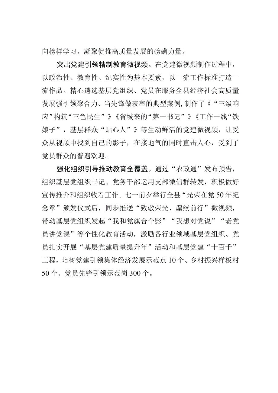 中心组研讨发言小小视频号让党员教育更鲜活.docx_第2页