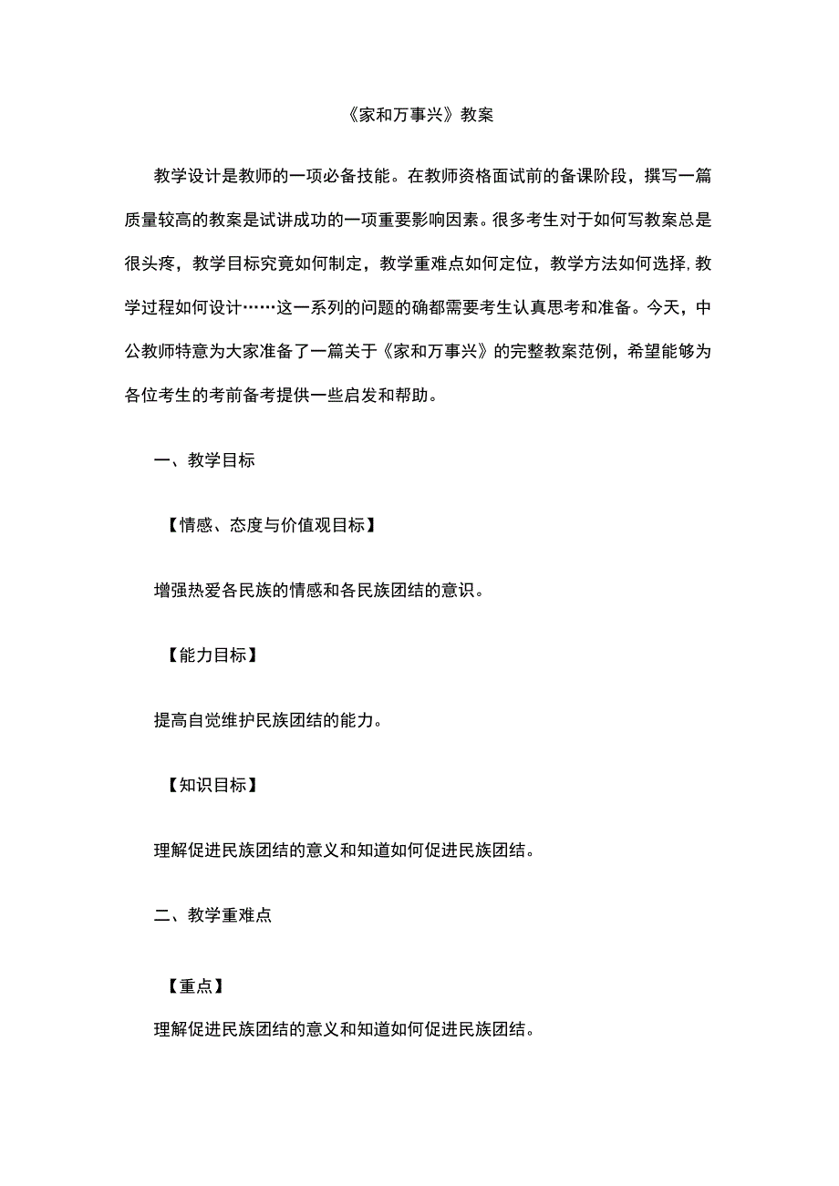 《家和万事兴》教案.docx_第1页