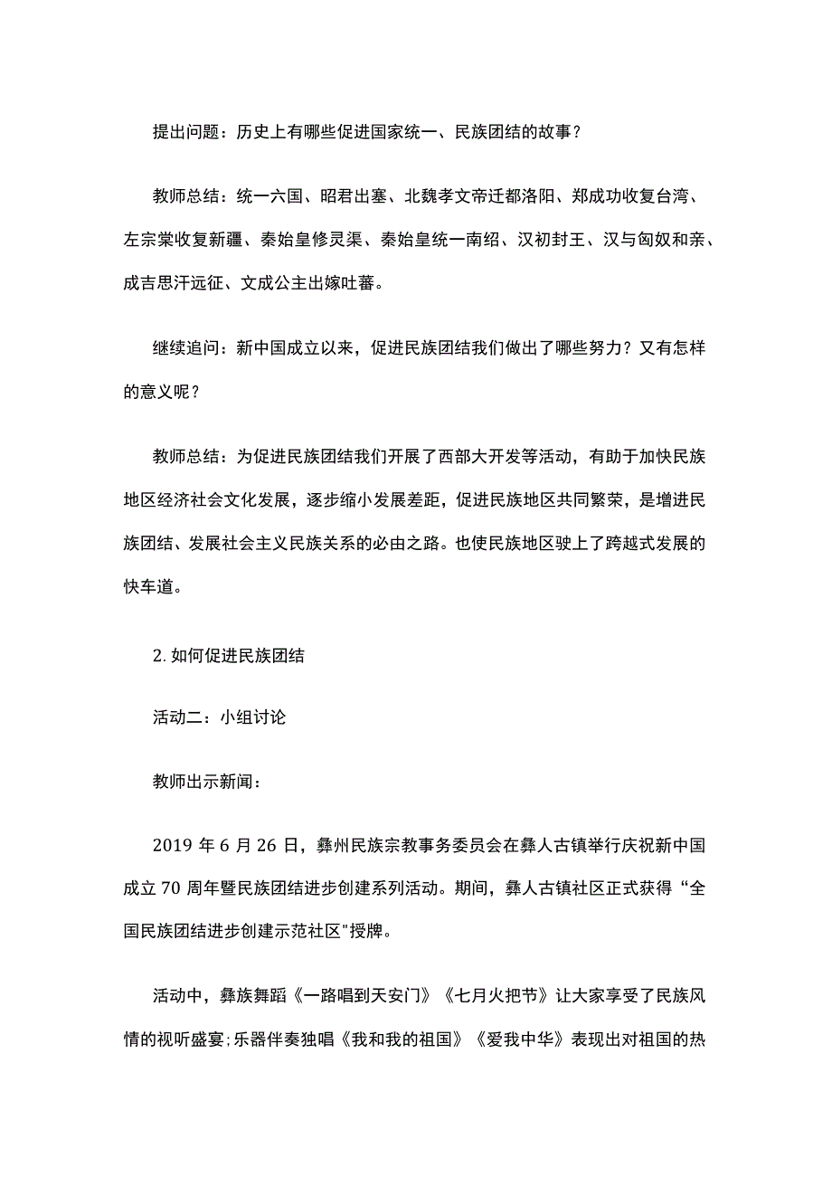 《家和万事兴》教案.docx_第3页