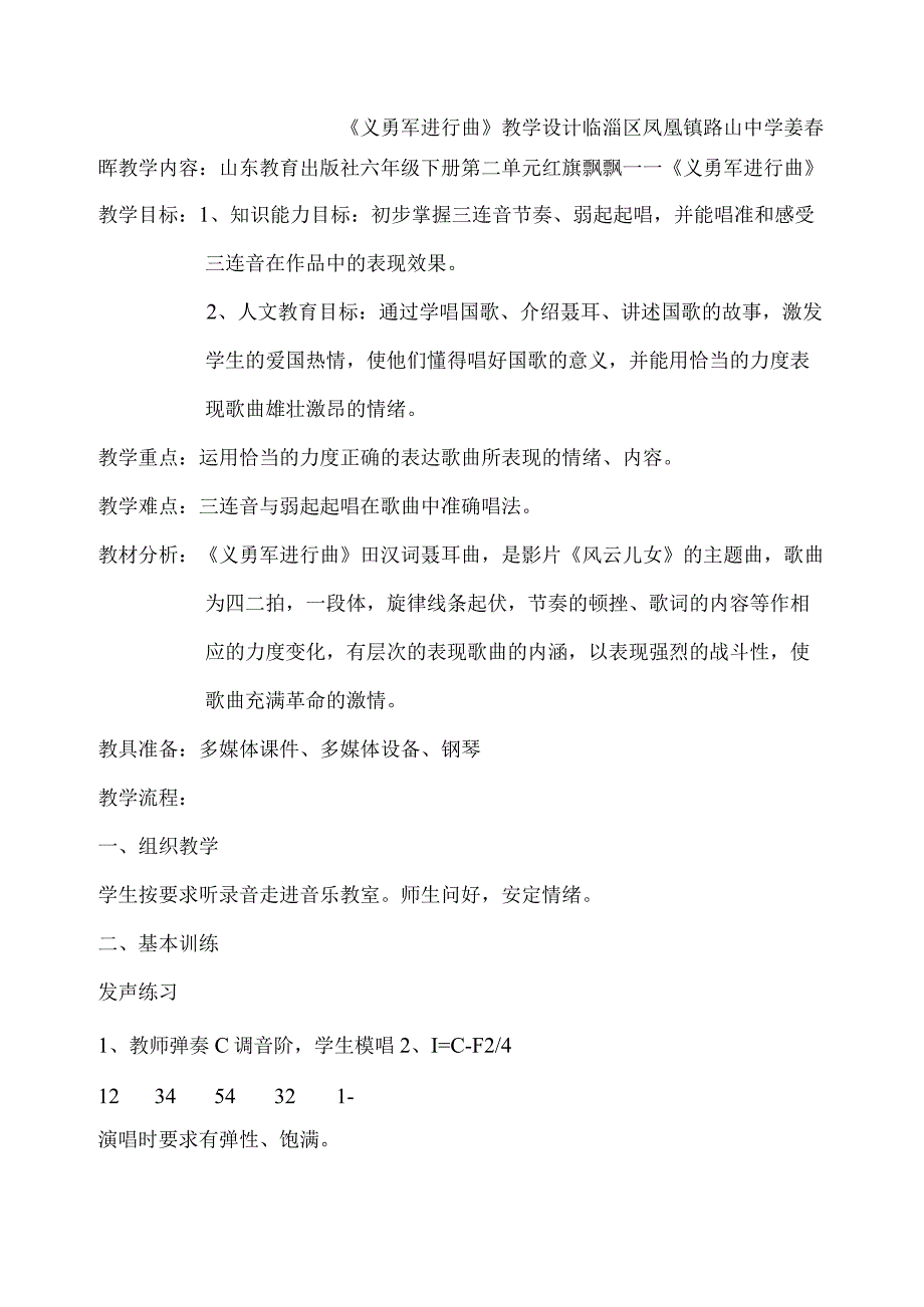 《义勇军进行曲》教学设计.docx_第1页