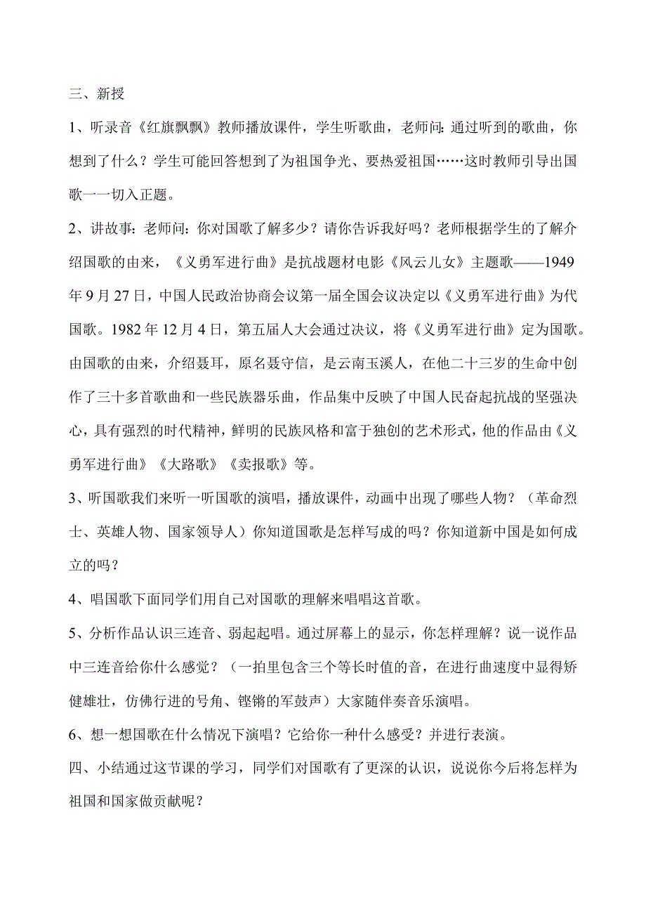 《义勇军进行曲》教学设计.docx_第2页