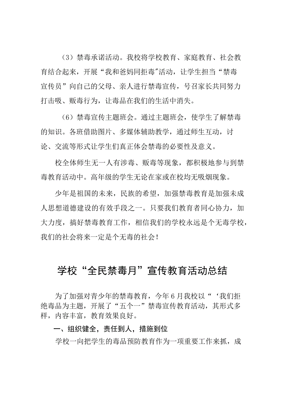 中学2023年全民禁毒月宣传教育活动总结及方案九篇.docx_第2页