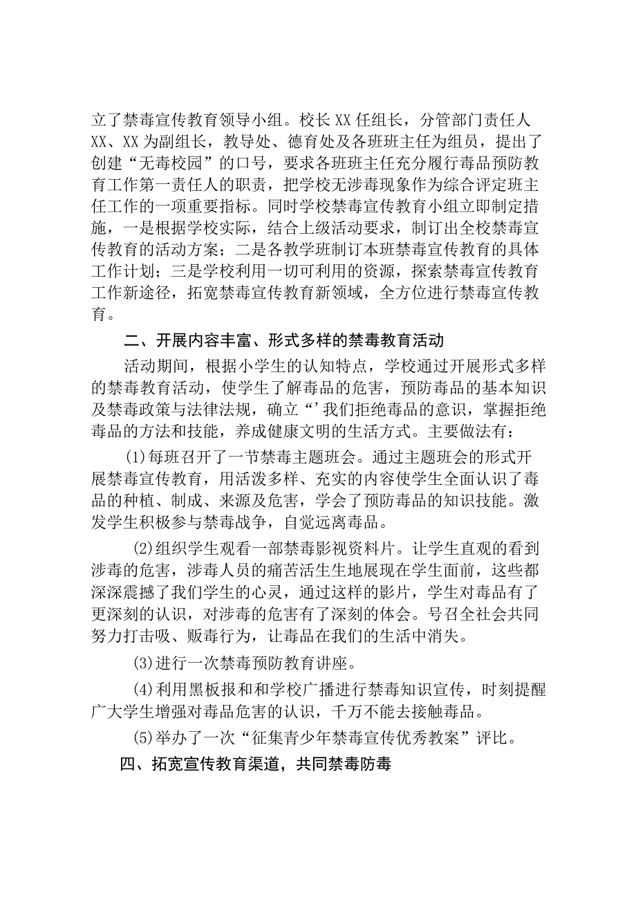 中学2023年全民禁毒月宣传教育活动总结及方案九篇.docx_第3页