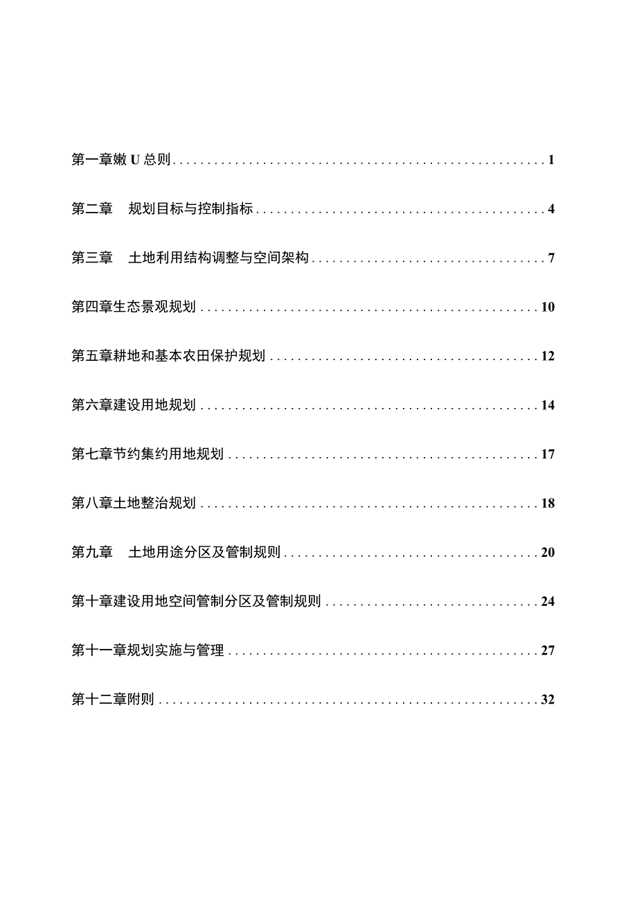 临岐镇土地利用总体规划.docx_第2页