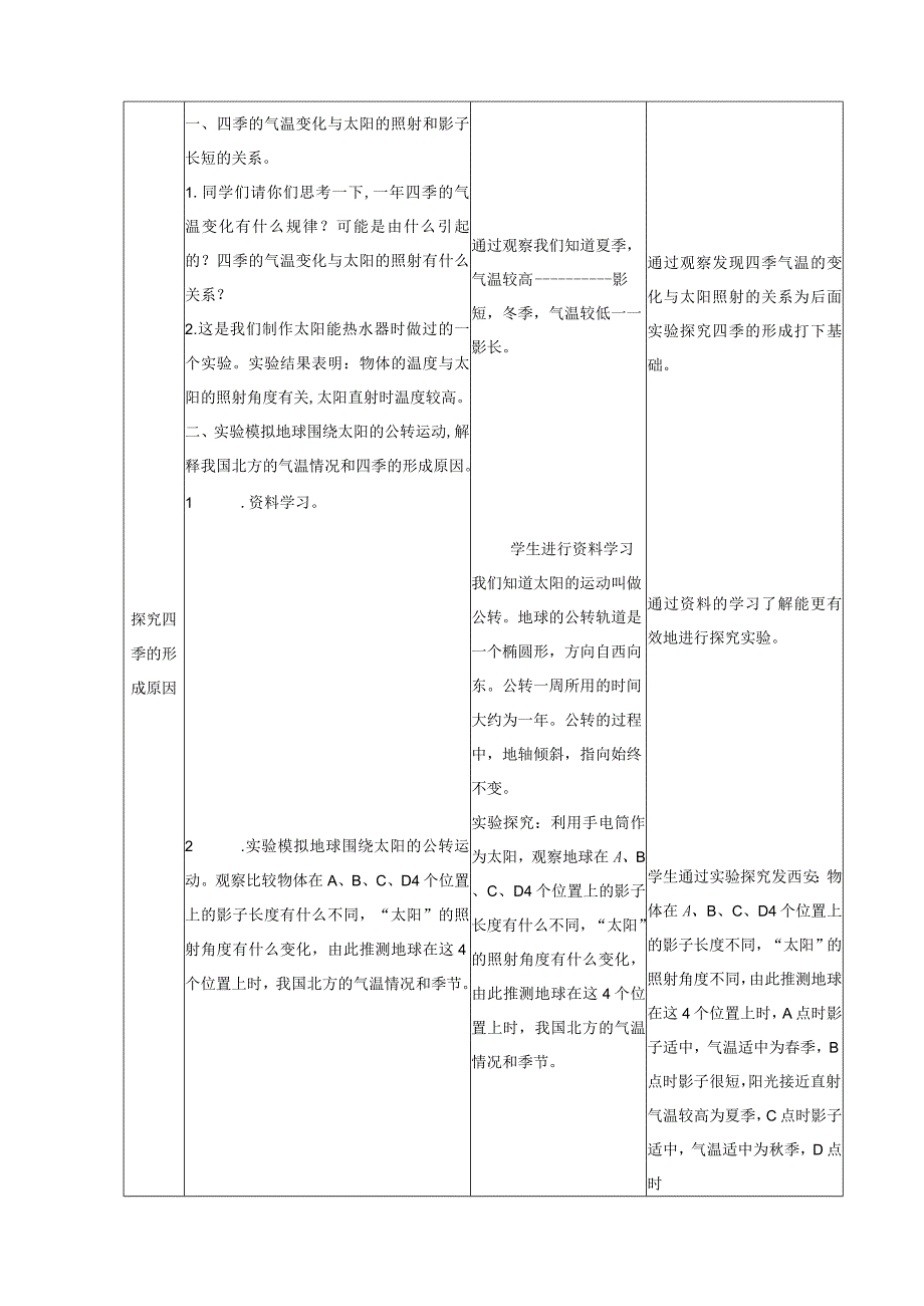 优选精,配套教案表格式3《四季的形成》五年级下册科学人教版2017.docx_第3页