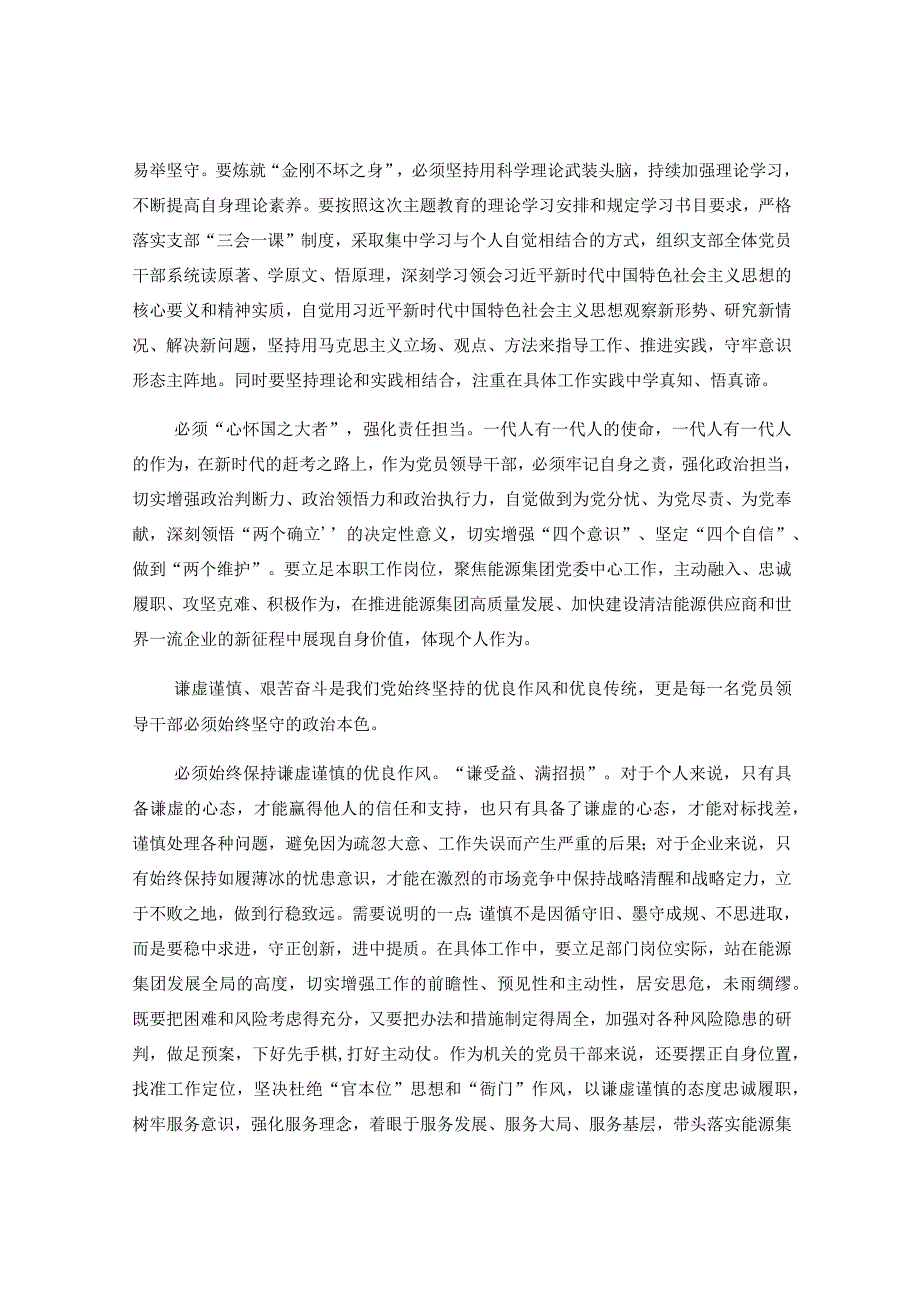 主题教育第一专题学习总结及感悟心得.docx_第2页