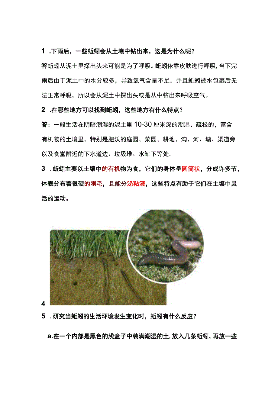 人教鄂教版六年级下册科学12人教鄂教版六年级下册科学.docx_第1页