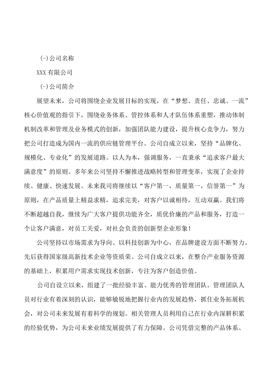 三片罐项目可行性研究报告总投资3000万元16亩.docx_第3页