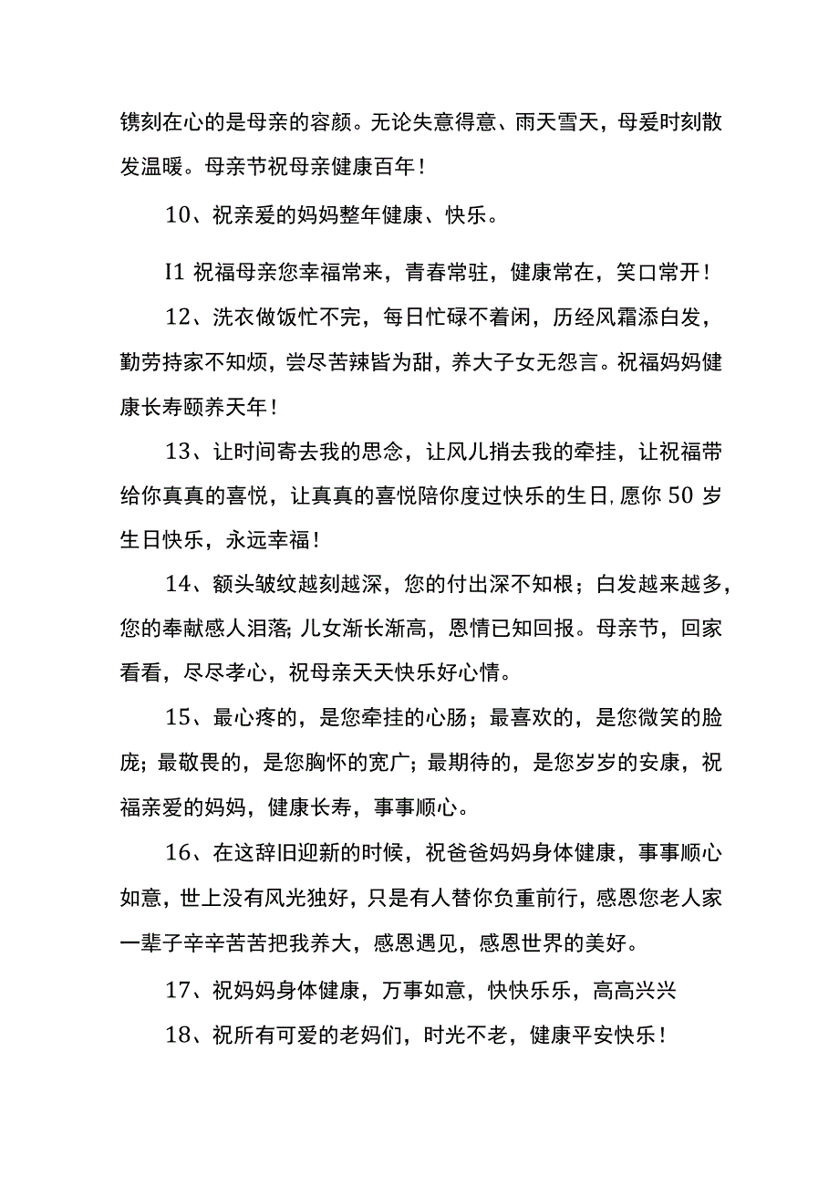 一句话表达对妈妈的祝福.docx_第2页