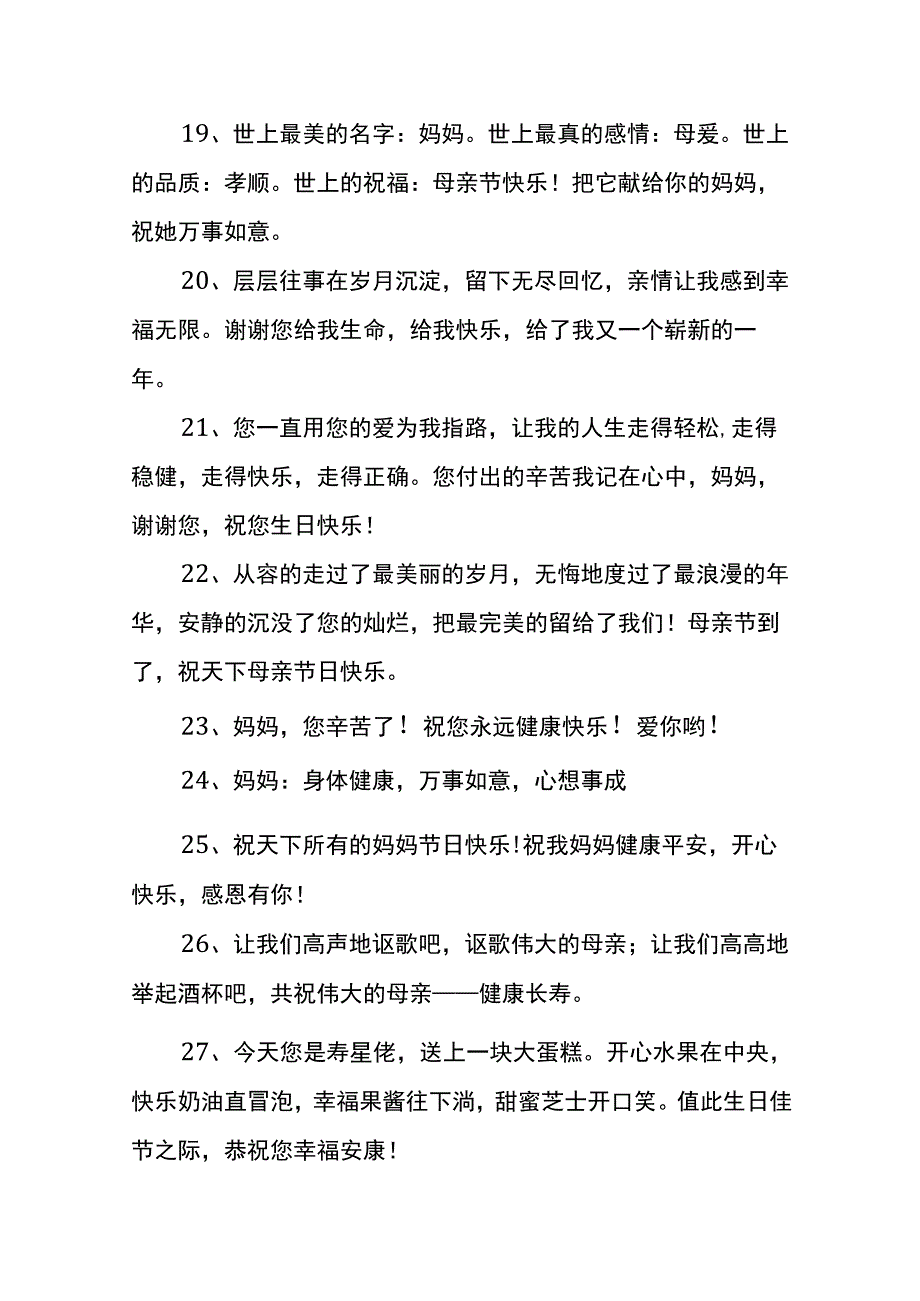 一句话表达对妈妈的祝福.docx_第3页