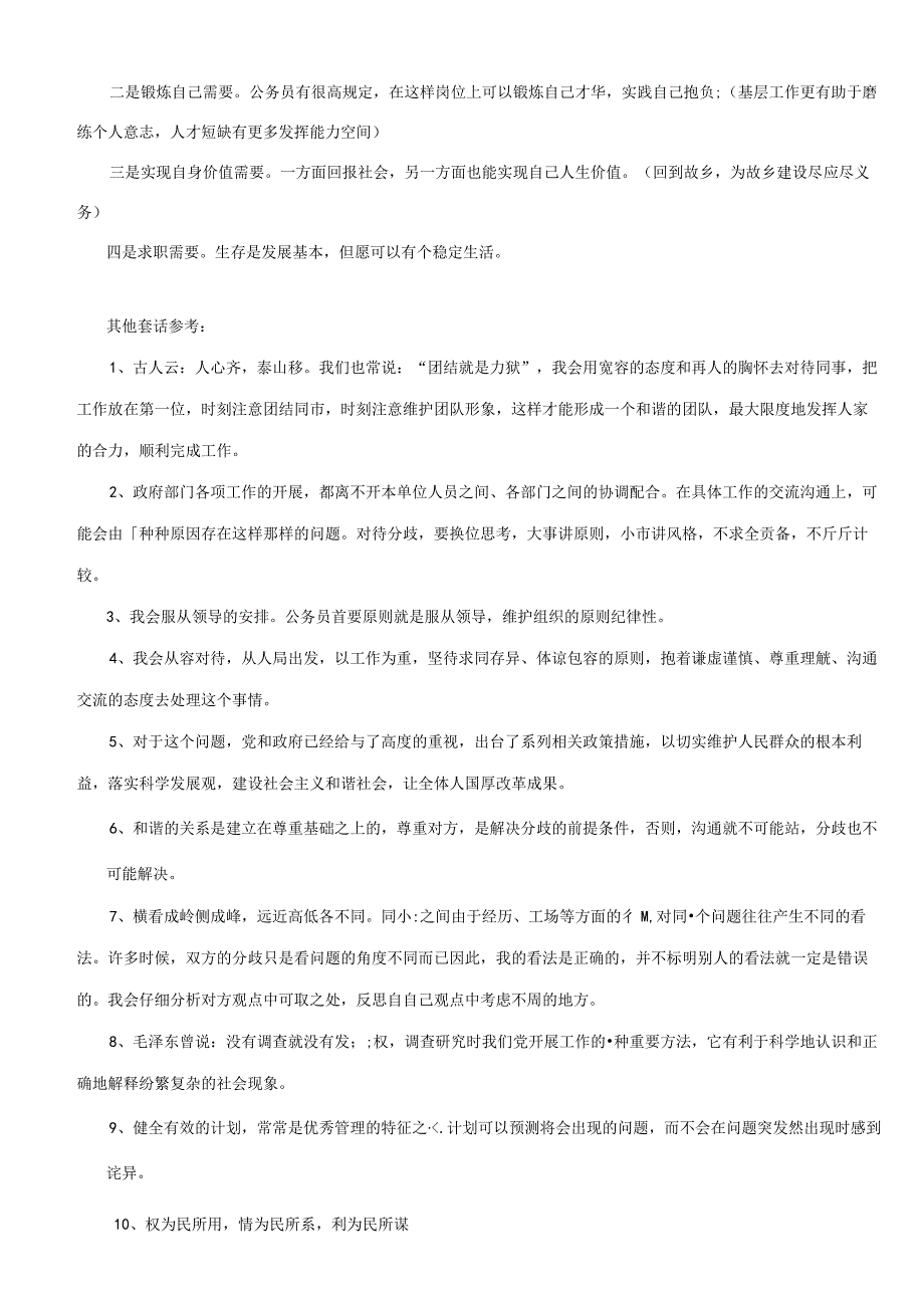 事业单位公务员面试答题万能模板超全绝对有用.docx_第2页