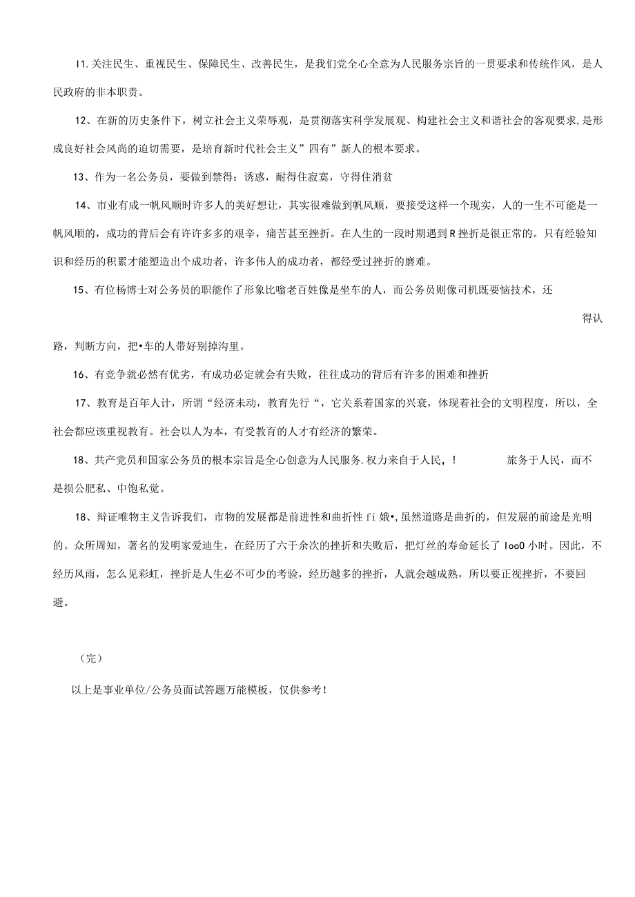 事业单位公务员面试答题万能模板超全绝对有用.docx_第3页