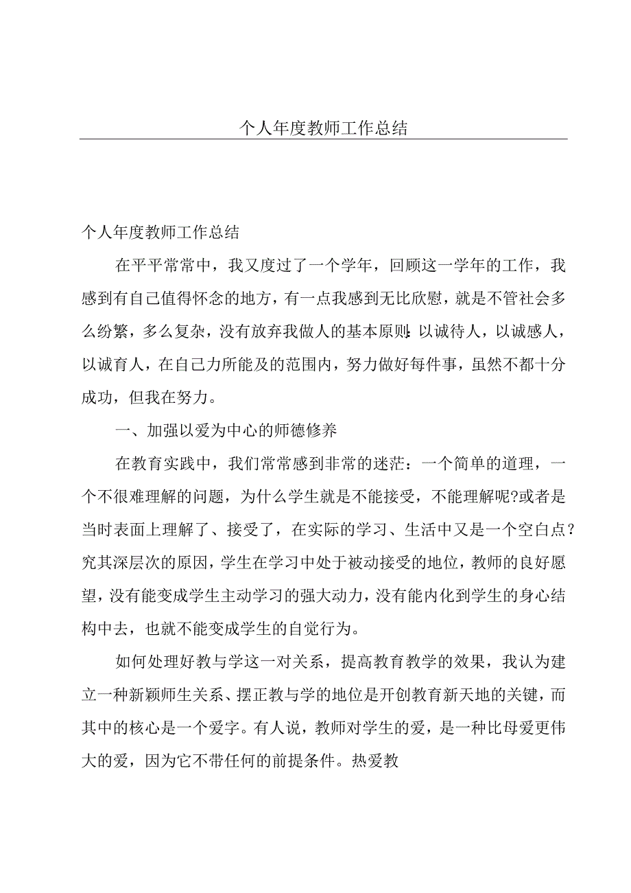 个人年度教师工作总结.docx_第1页