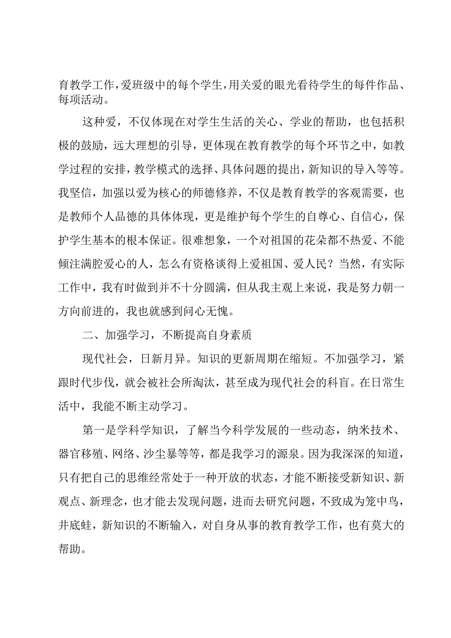 个人年度教师工作总结.docx_第2页