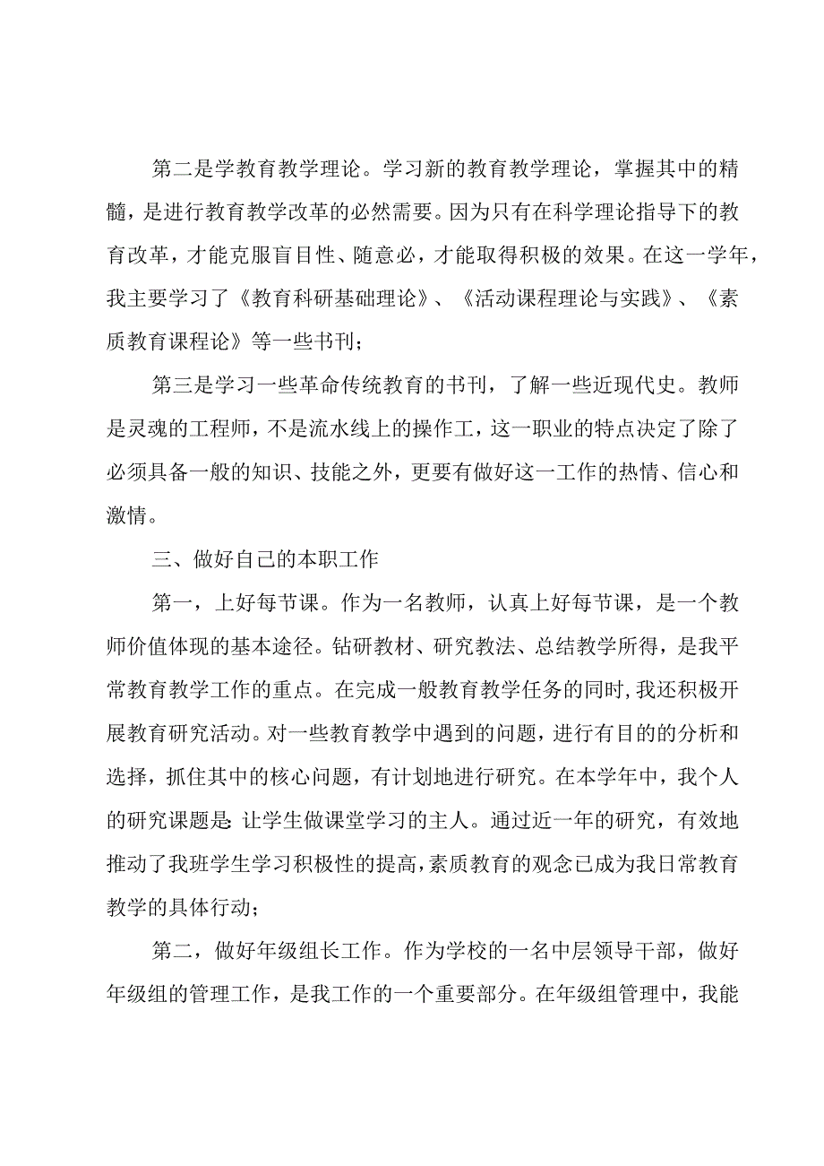 个人年度教师工作总结.docx_第3页