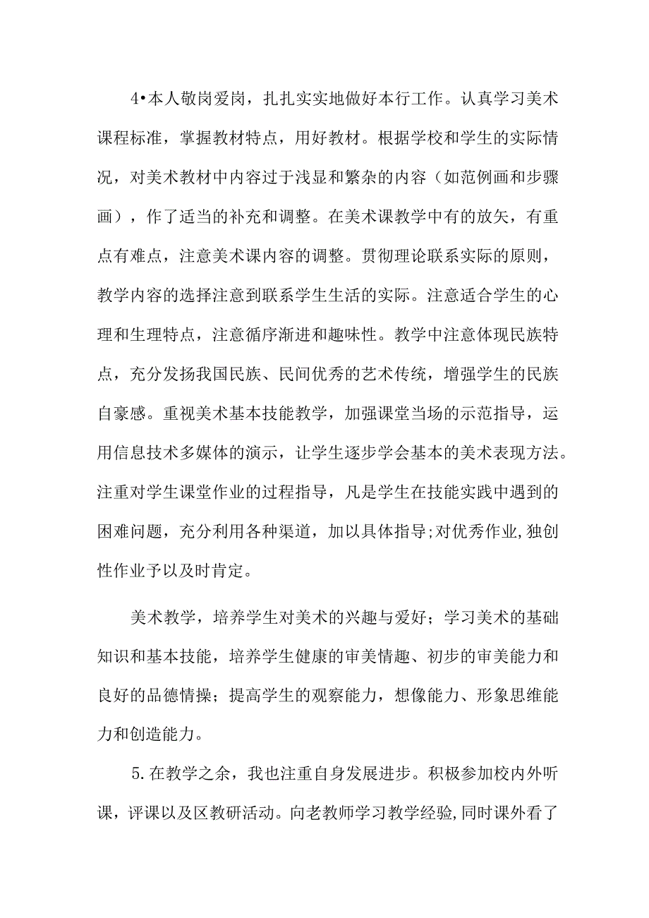 一学期教学工作总结最新5篇.docx_第2页