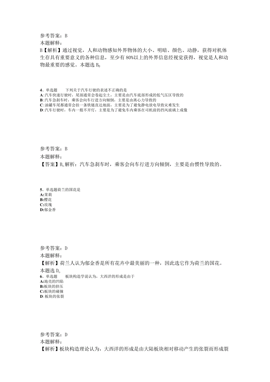 《公共基础知识》试题预测《科技生活》2023年版.docx_第2页