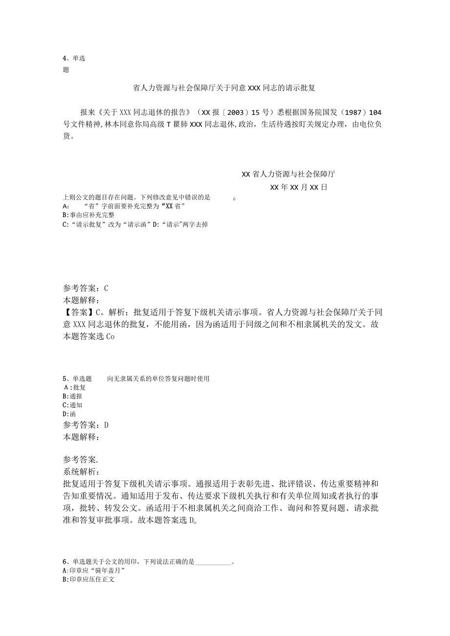 《公共基础知识》必看考点《公文写作与处理》2023年版.docx_第2页