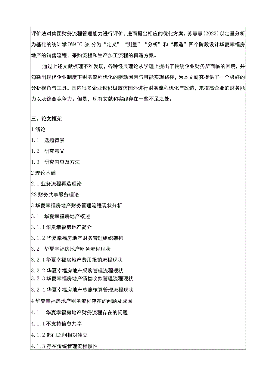 《基于共享的华夏幸福房地产集团财务流程优化设计》开题报告文献综述4100字.docx_第3页