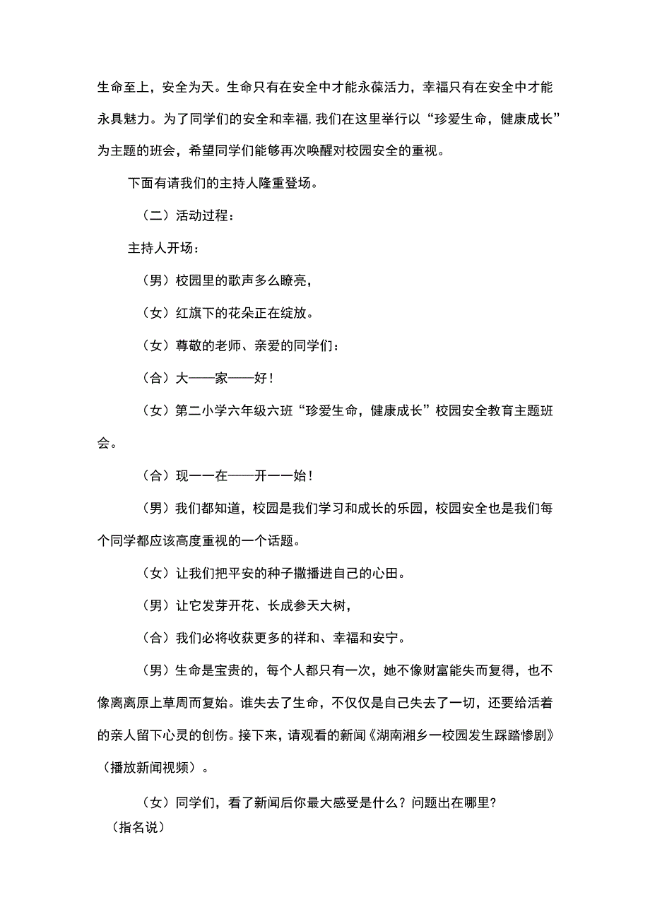 三年级上册综合实践活动珍爱生命+健康成长校园安全教育课教案.docx_第2页