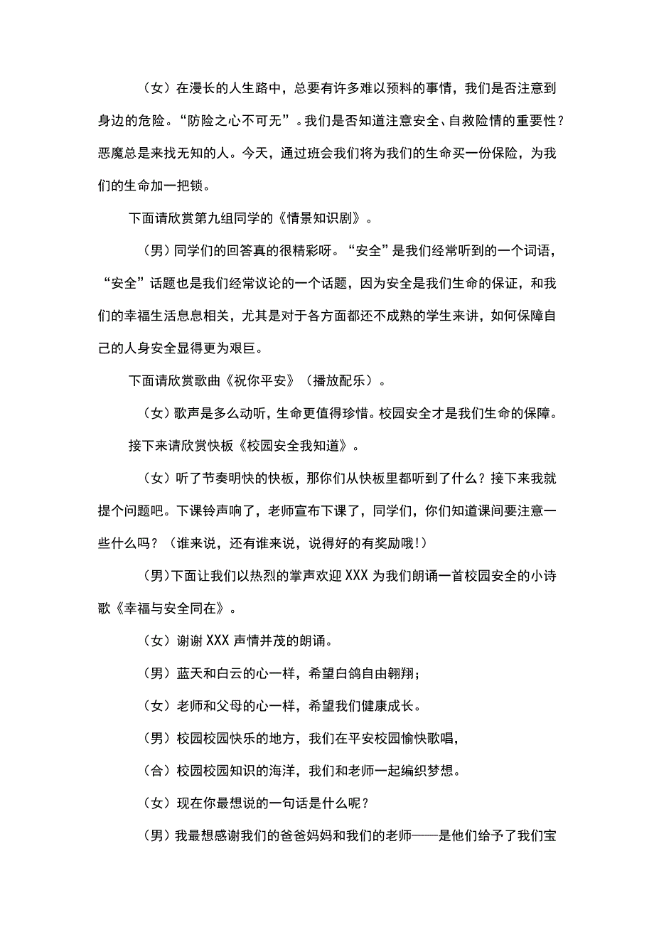 三年级上册综合实践活动珍爱生命+健康成长校园安全教育课教案.docx_第3页