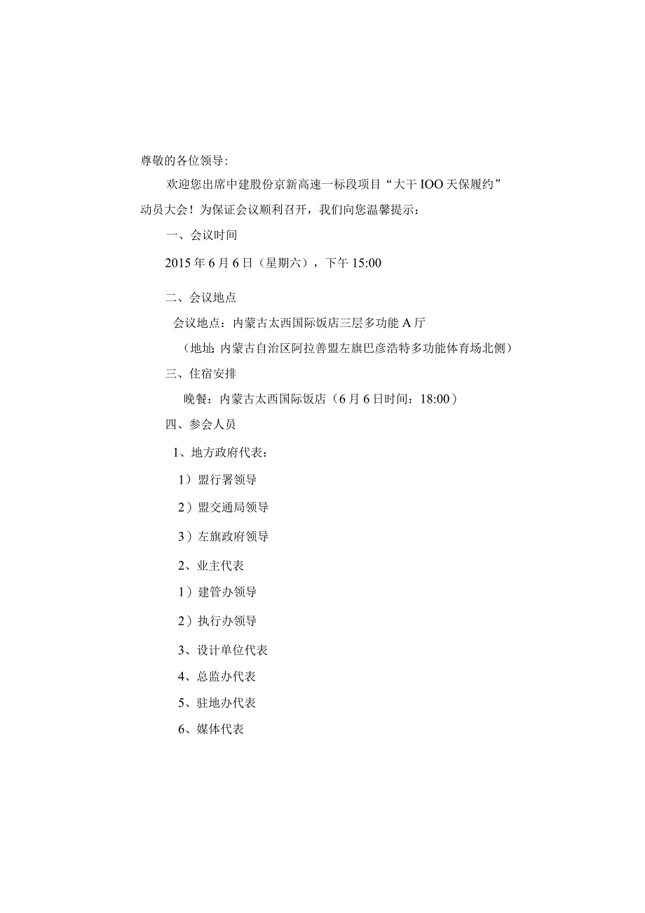 中建股份京新高速项目大干100天动员大会—会议手册201565.docx_第2页