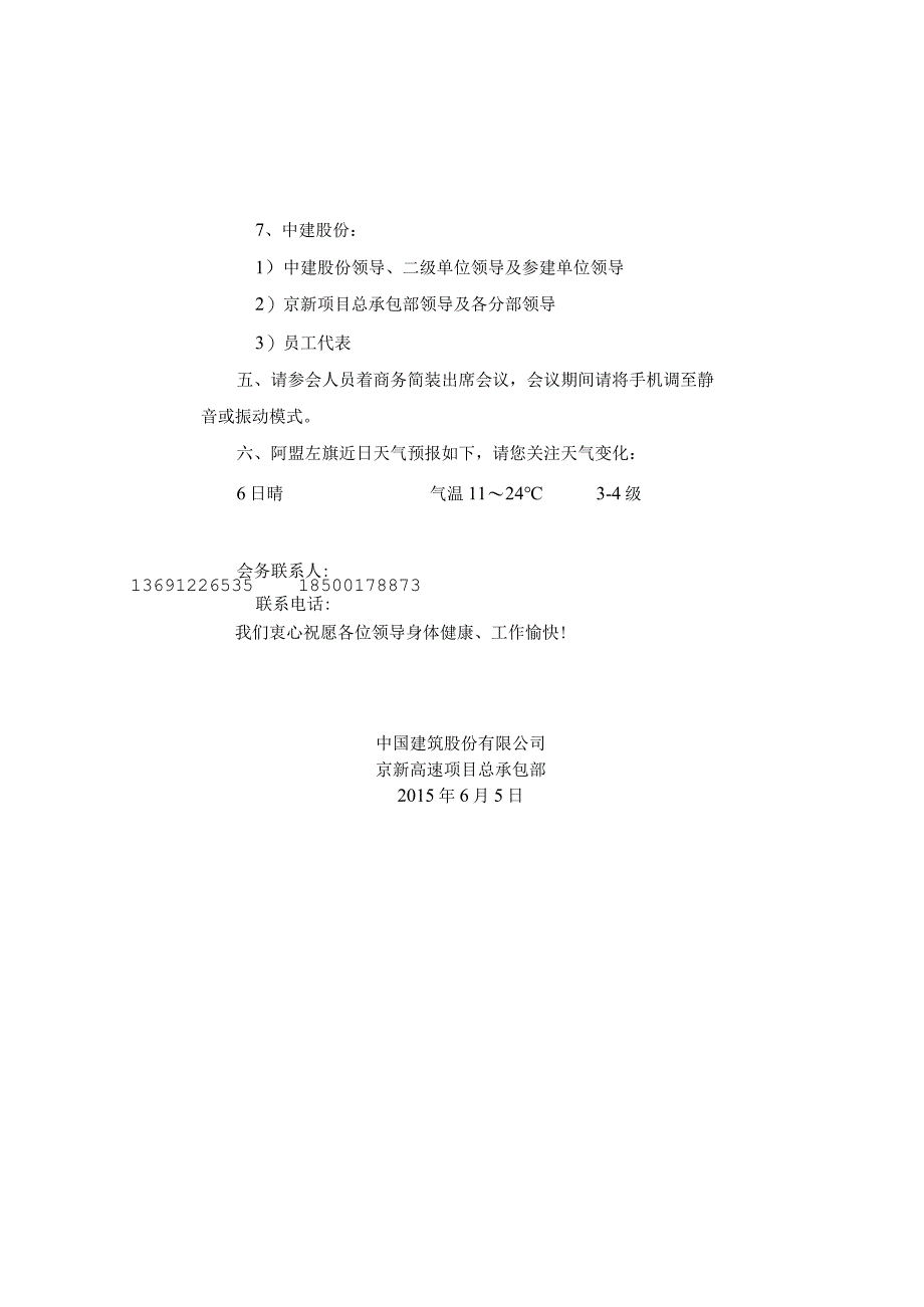 中建股份京新高速项目大干100天动员大会—会议手册201565.docx_第3页