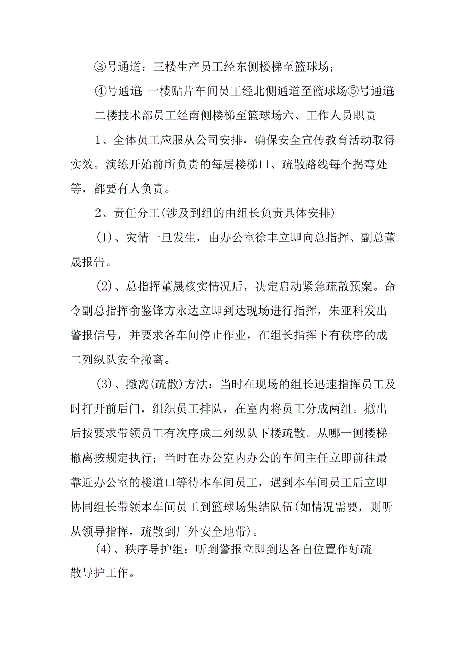 企业消防演练活动方案范文.docx_第3页