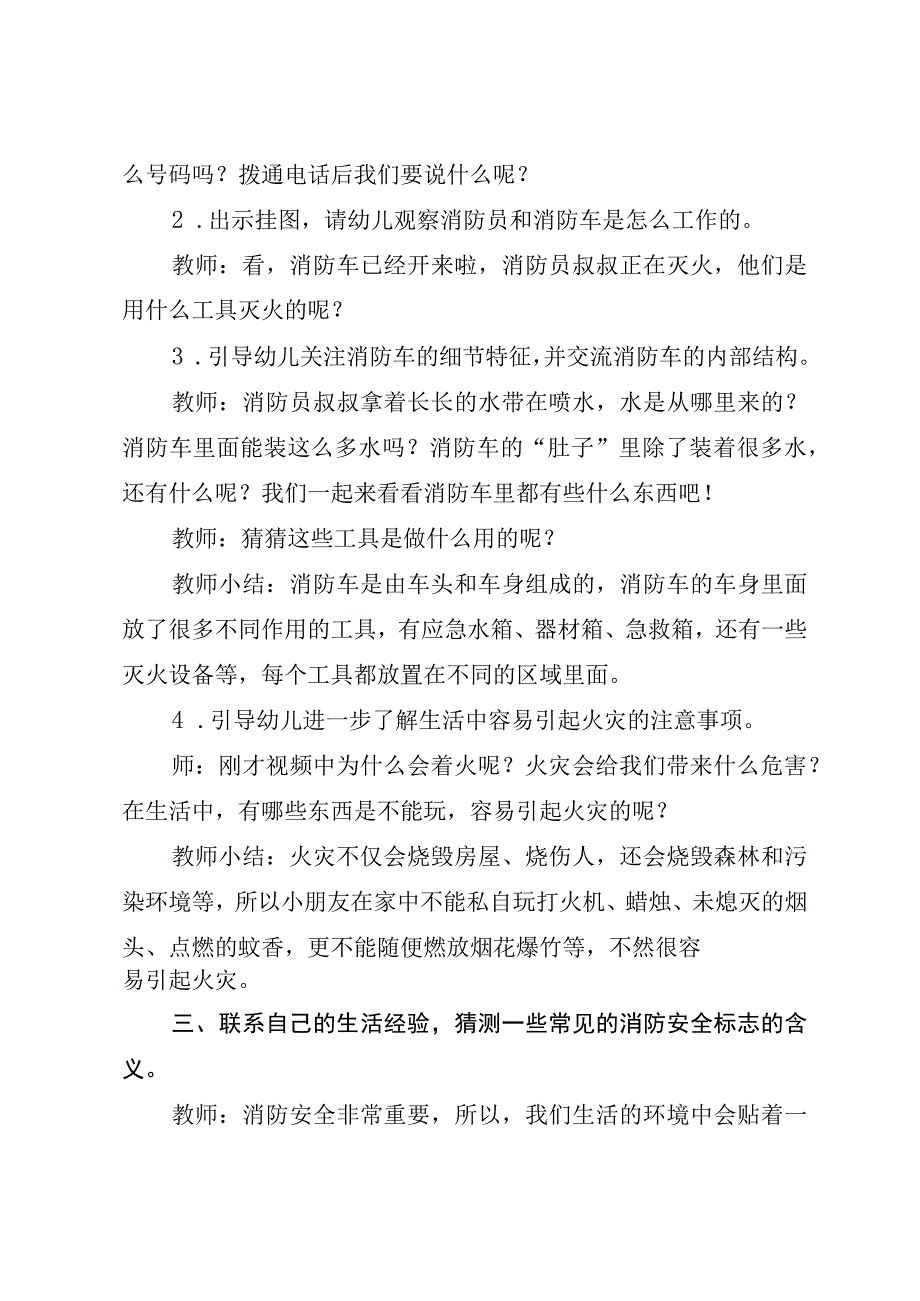 中二班科学《消防车来救火》教案.docx_第2页