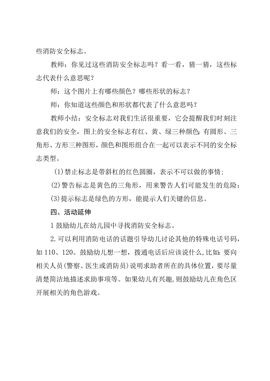 中二班科学《消防车来救火》教案.docx_第3页