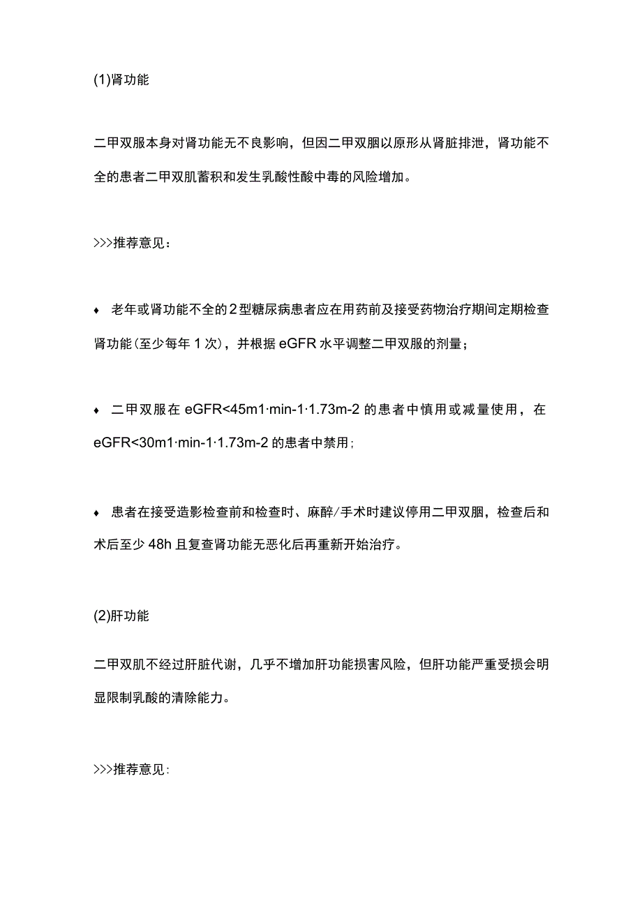 二甲双胍临床应用专家共识2023年版要点梳理.docx_第3页