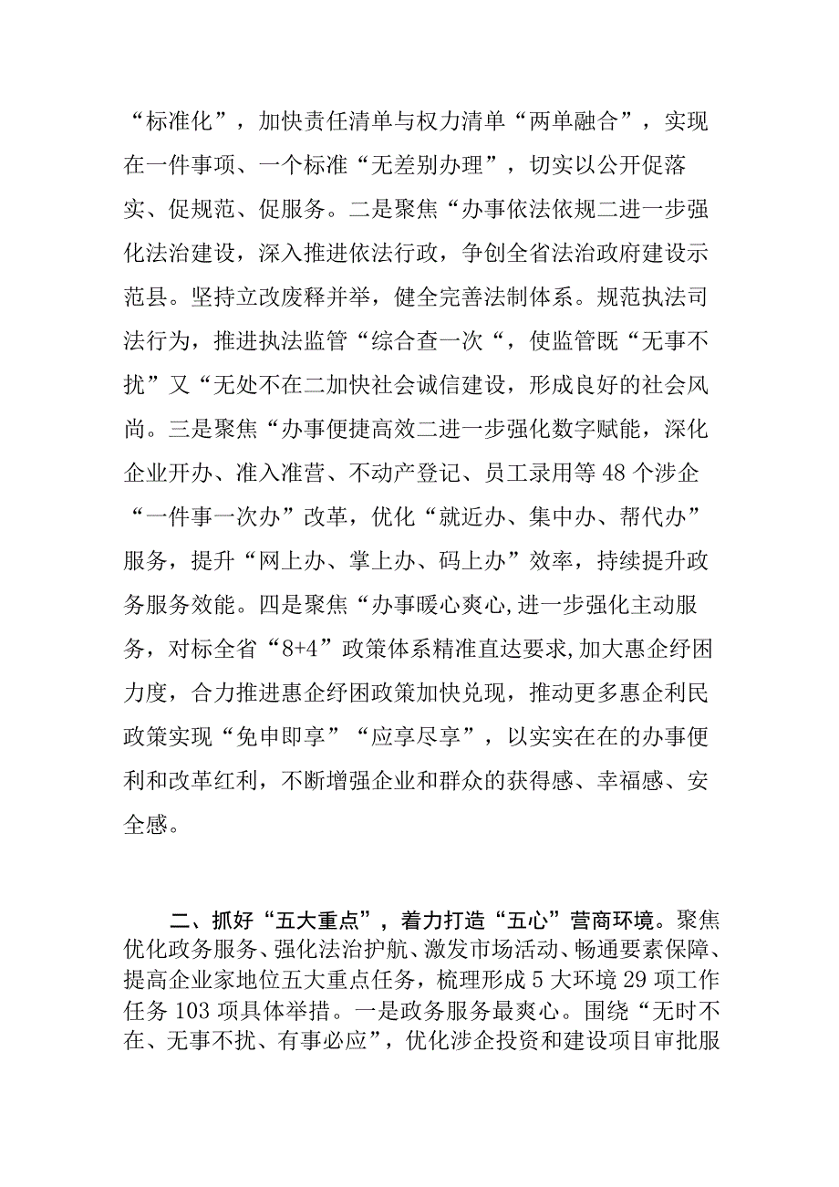 中心组研讨发言聚焦便民惠企 聚力改革攻坚 全力打造优化营商环境新样板.docx_第2页