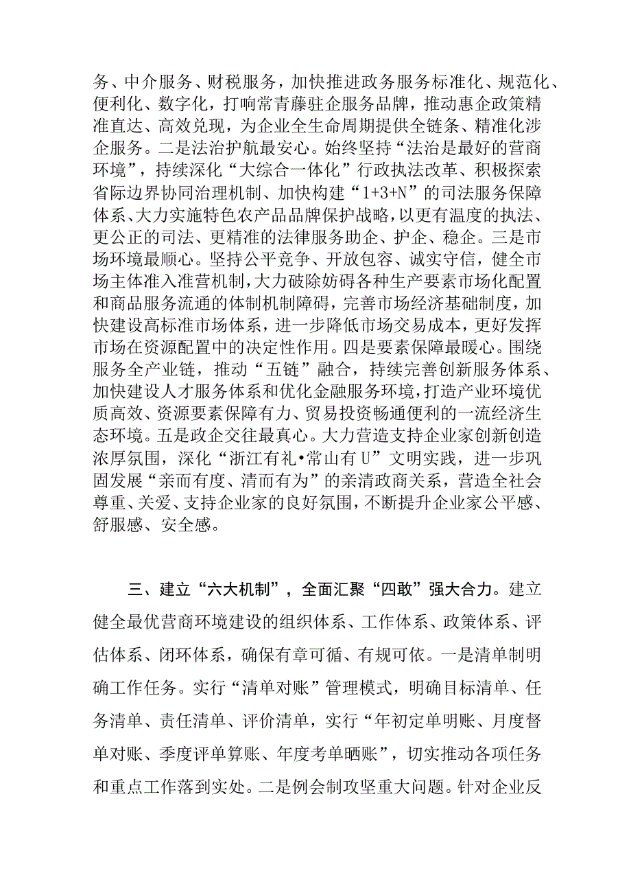 中心组研讨发言聚焦便民惠企 聚力改革攻坚 全力打造优化营商环境新样板.docx_第3页