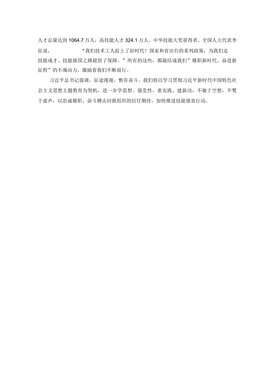 以学铸魂以学增智以学正风以学促干读书班研讨交流发言材料1.docx_第2页