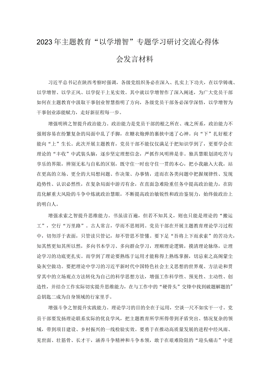 以学铸魂以学增智以学正风以学促干读书班研讨交流发言材料1.docx_第3页