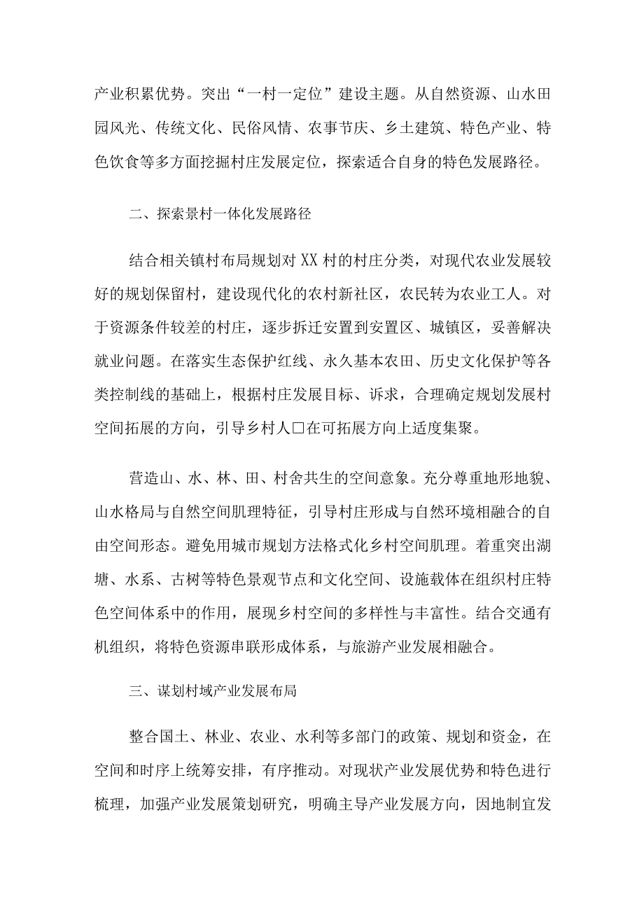 从村庄角度看发展村庄规划服务项目村庄规划整体策划方案.docx_第2页