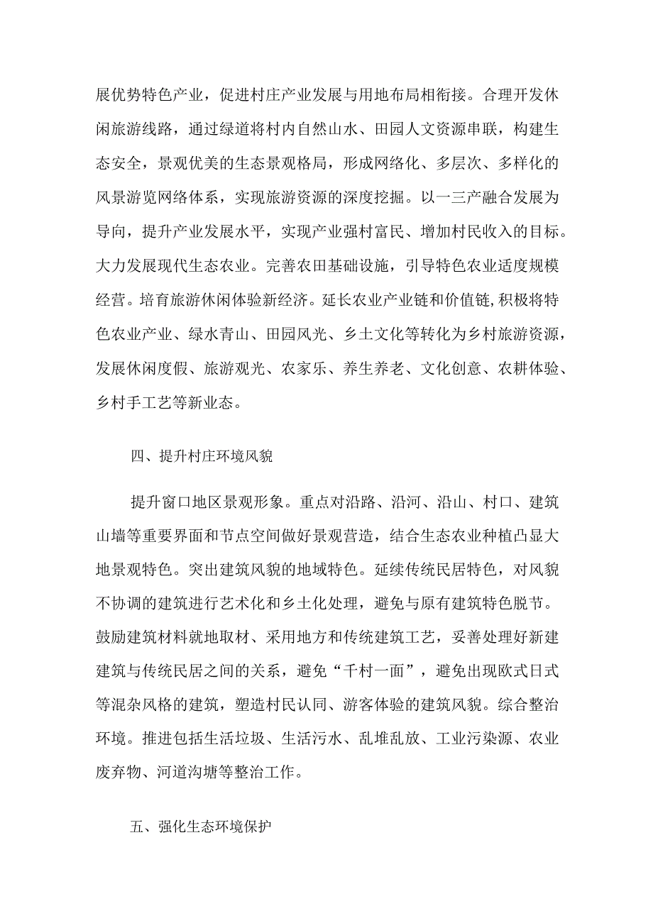 从村庄角度看发展村庄规划服务项目村庄规划整体策划方案.docx_第3页