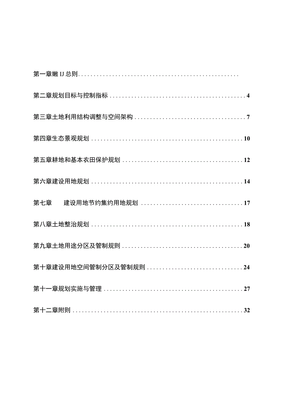 中洲镇土地利用总体规划.docx_第2页