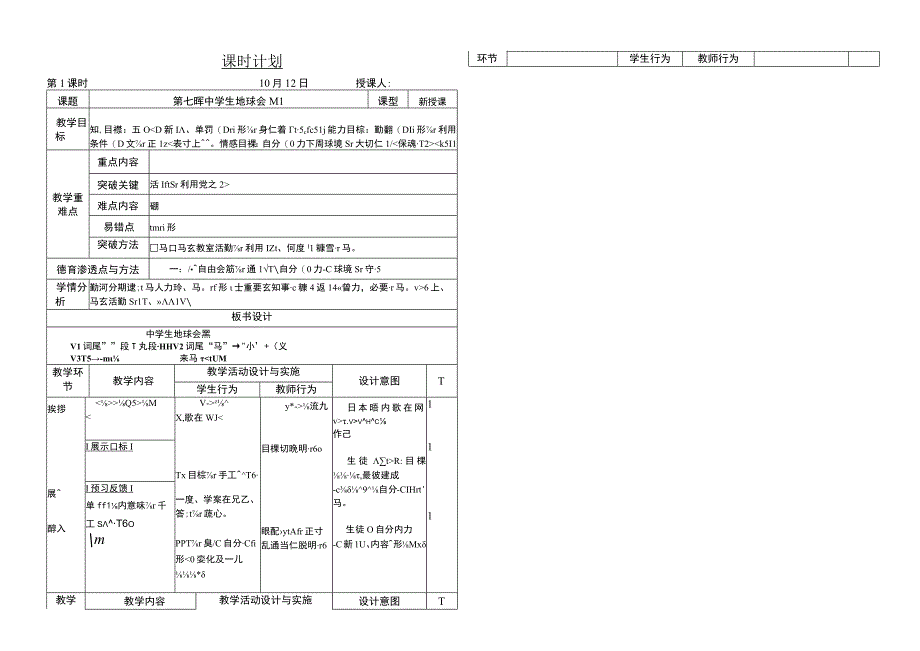 九年级全一册071《会话：「中学生地球会議」》优质课教案教学设计.docx_第1页