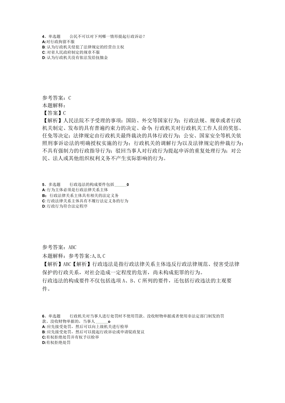 《综合素质》考点《行政法》2023年新版.docx_第2页